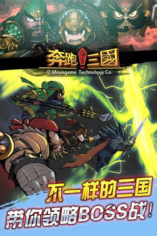 奔跑三国最新版