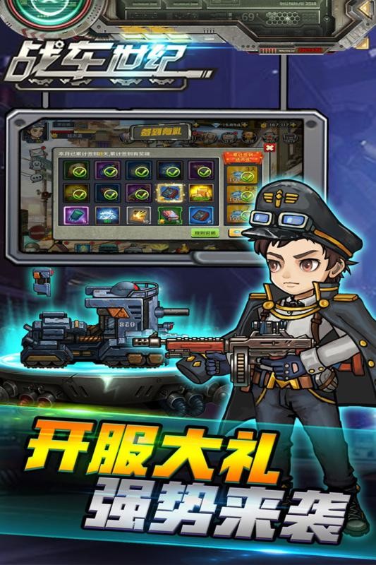 战车世纪手机版
