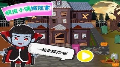 佩皮小镇探险家安卓版