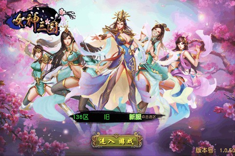 女神三国传手机版