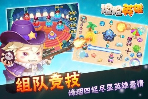 坦坦英雄手机版