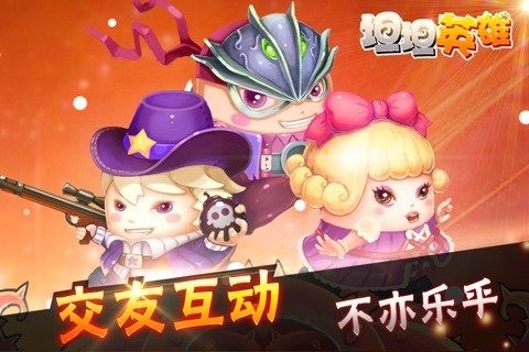 坦坦英雄手机版