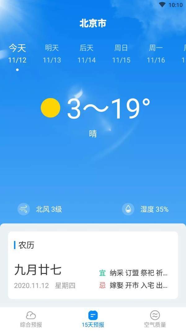 天气随心查