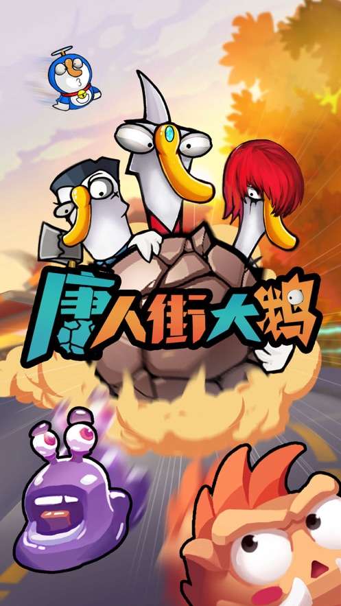 唐人街大鹅最新版 唐人街大鹅最新版