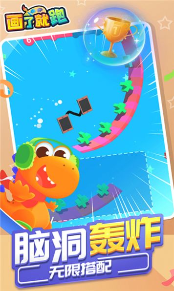 画了就跑最新版