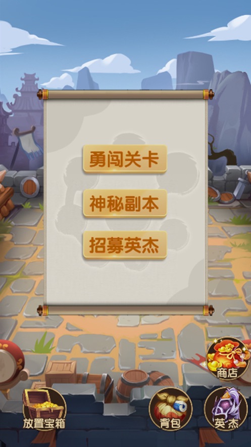 散人三国免费版