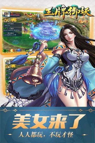 王牌御妖手机版