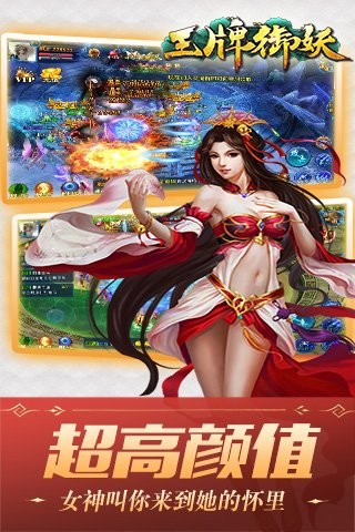 王牌御妖手机版