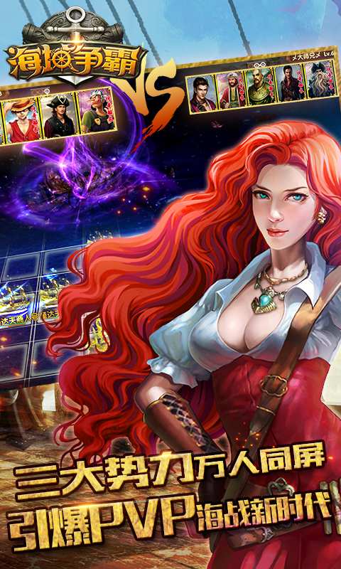 海域争霸官方版