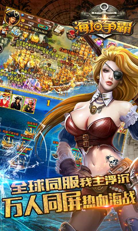 海域争霸官方版 海域争霸官方版