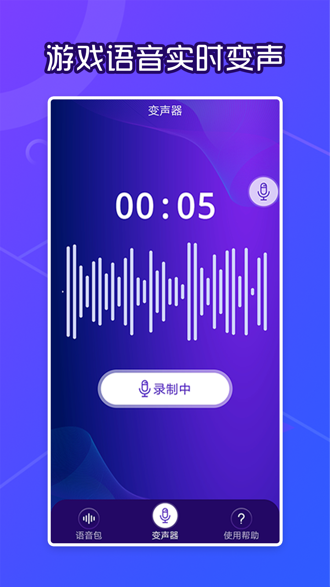 芒果语音包变声器