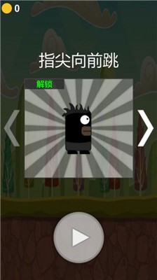 指尖向前跳手机版