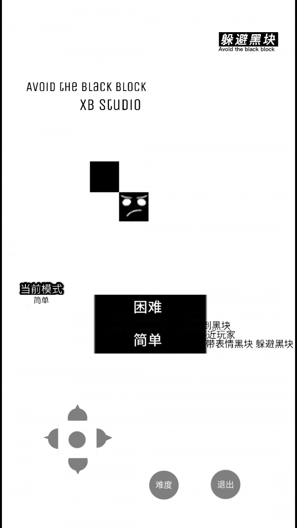 躲避黑块手机版