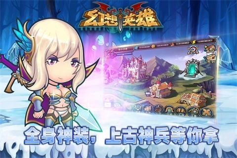 幻想英雄最新版