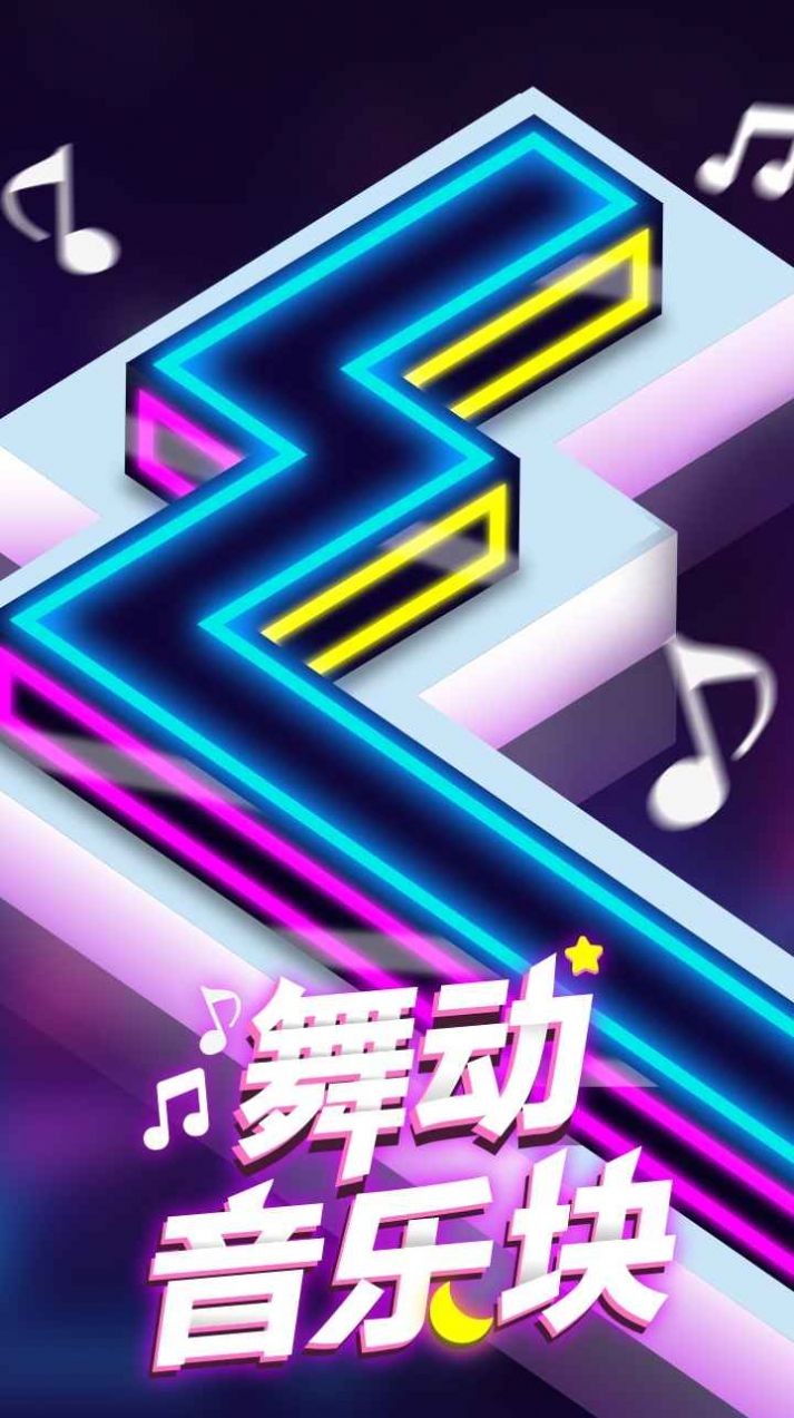 舞动音乐块手机版