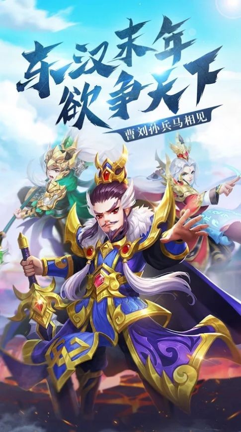 三国群侠传说手机版