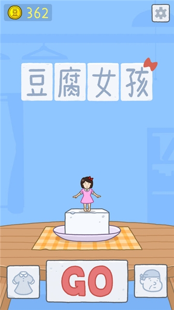 豆腐女孩 豆腐女孩