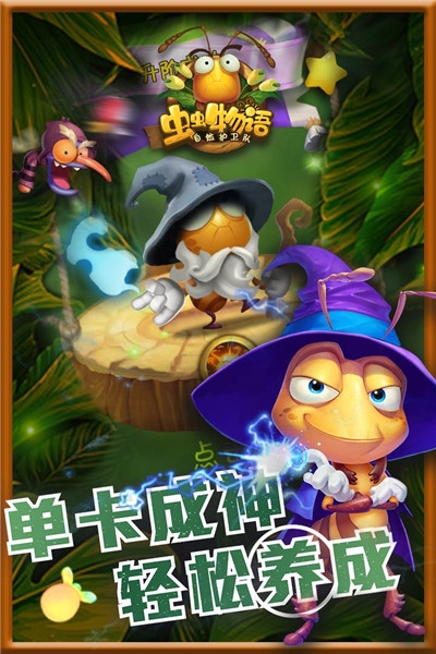 虫虫物语 虫虫物语