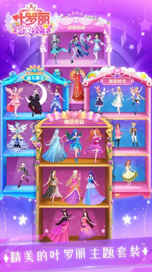 冰雪女王打扮手机版