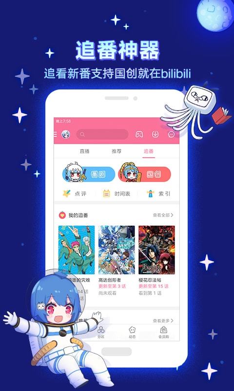 xpatch版本bilibili