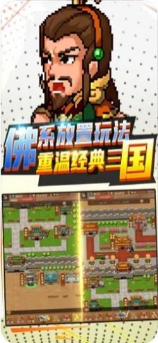 激斗三国单机版