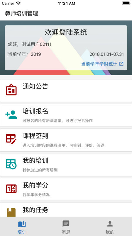 浙江省教师培训管理平台