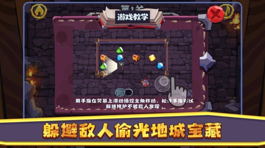 实光宝藏神偷手机版