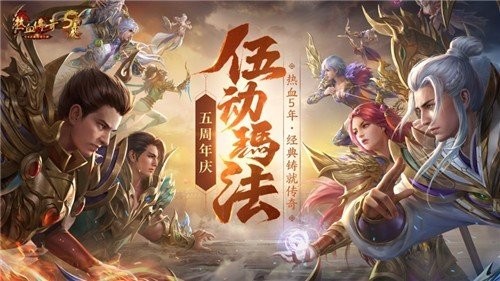 热血传奇经典版正版