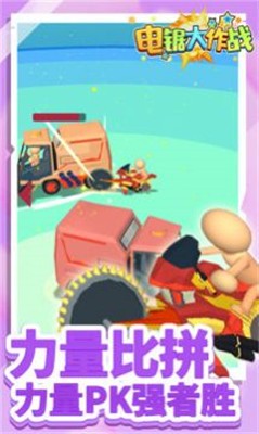 电锯大作战最新版 电锯大作战最新版