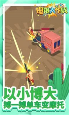 电锯大作战最新版 电锯大作战最新版