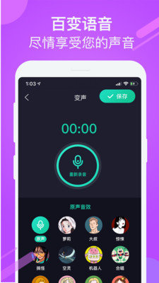 游戏聊天变声器