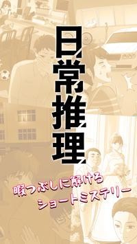 日常推理游戏