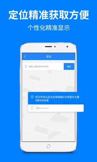 手机精准定位