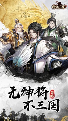 神将三国百抽版手机版