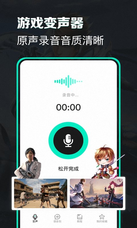 精英开黑变声器