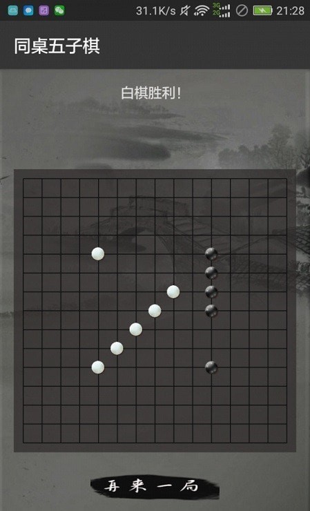 同桌五子棋