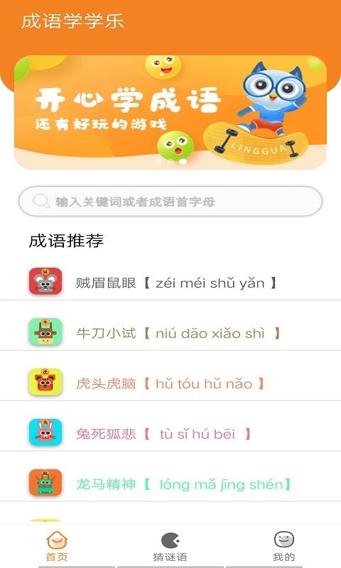 乐学成语吧