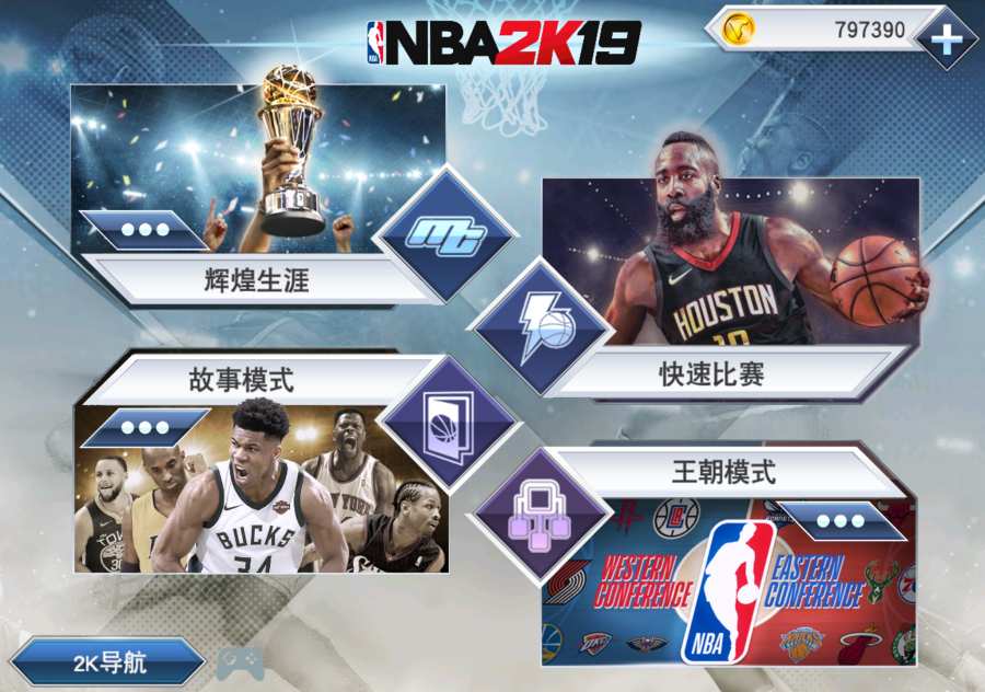 nba2k20官网版