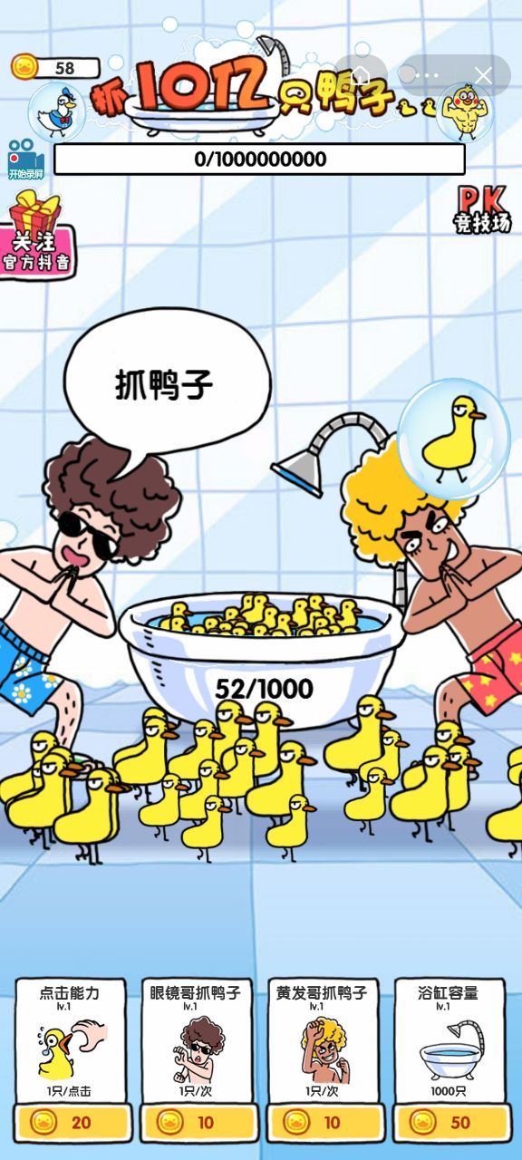 抓10亿只鸭子官网版