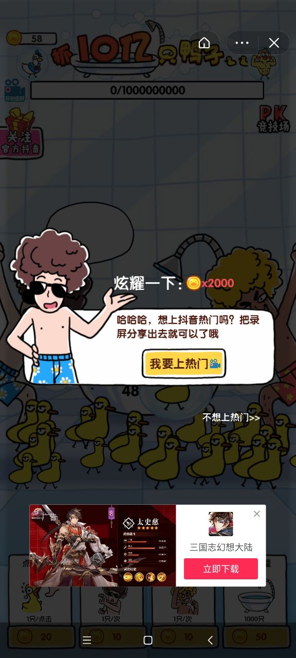 抓10亿只鸭子官网版