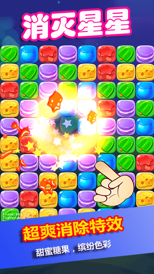 消灭星星糖果粉碎手机版