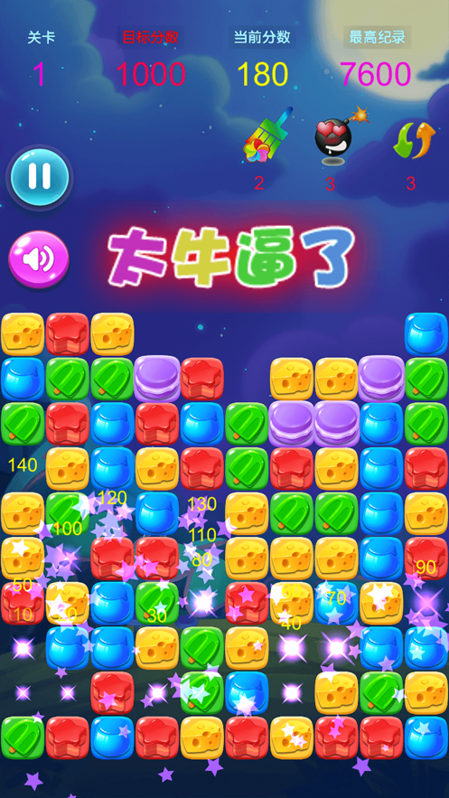 消灭星星糖果粉碎手机版
