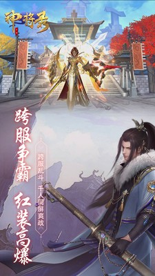 神将录移动版免费版