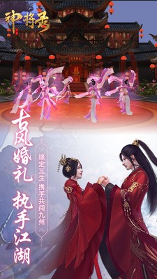 神将录移动版免费版