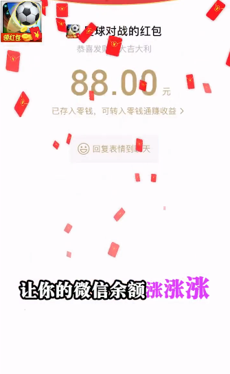 足球对战红包手机版