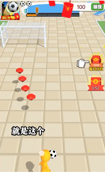 足球对战红包手机版