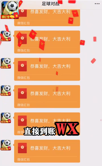 足球对战红包手机版