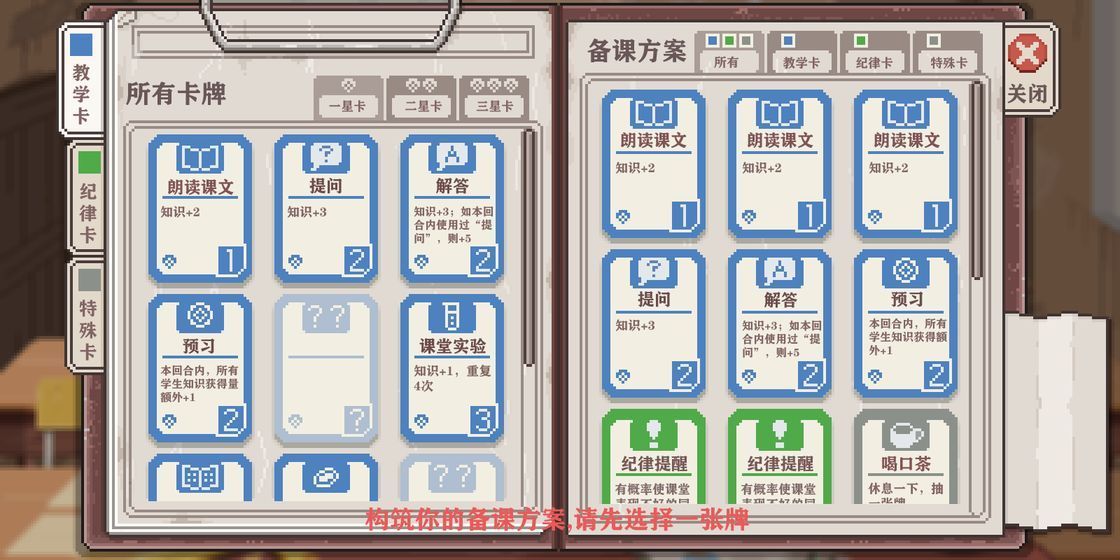 班主任支教模拟最新免费版