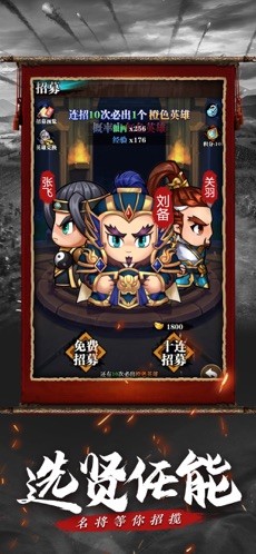 三国我来了免费版