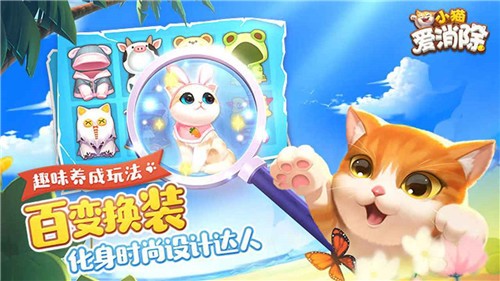 小猫爱消除手机版